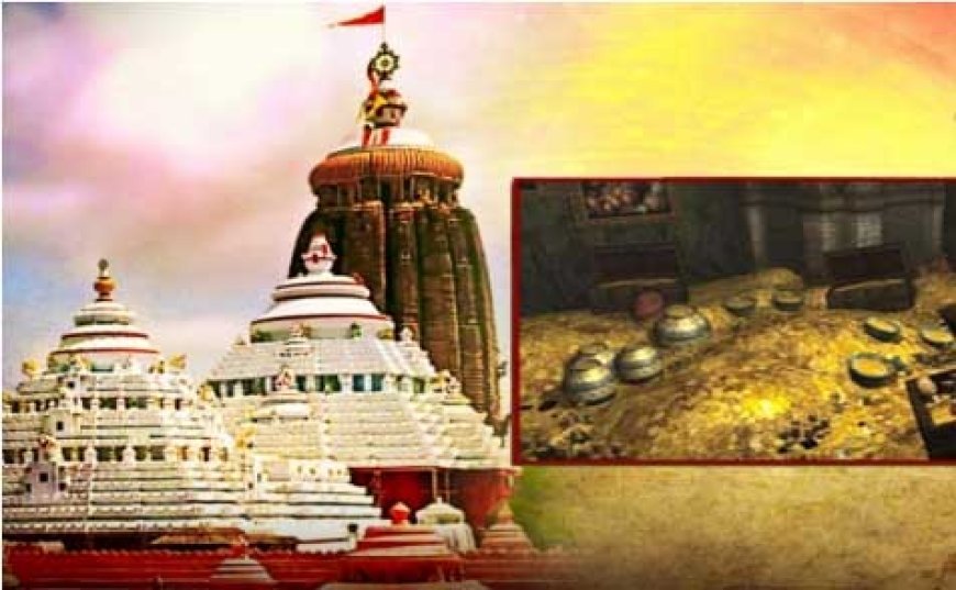 ରତ୍ନ ଭଣ୍ଡାରକୁ ଅଳଙ୍କାର ତାଲିକା ପାଇଁ ହେବ ଉଚ୍ଚ଼ସ୍ତରୀୟ କମିଟି: ହାଇକୋର୍ଟ