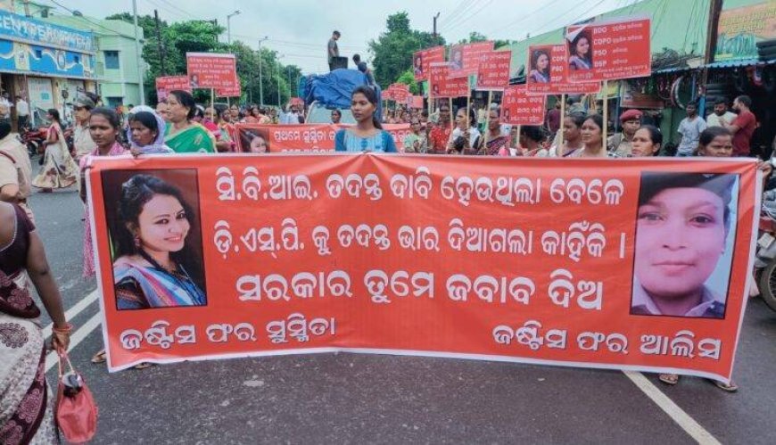 ସୁସ୍ମିତା ମିଞ୍ଜ ଓ ଆଲିସ ନରିମା ଲୁଗୁନଙ୍କ ମୃତ୍ୟୁ ଘଟଣା: ଏଡିଏମ, ଏସପି ଅଫିସ ଓ ଉଦିତନଗର ଥାନା ଘେରାଉ କଲେ ଆଦିବାସୀ