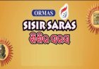 ଜାନୁଆରୀ ୬ରୁ ଆରମ୍ଭ ହେବ ଶିଶିର ସରସ- ୨୦୨୪ ମେଳା
